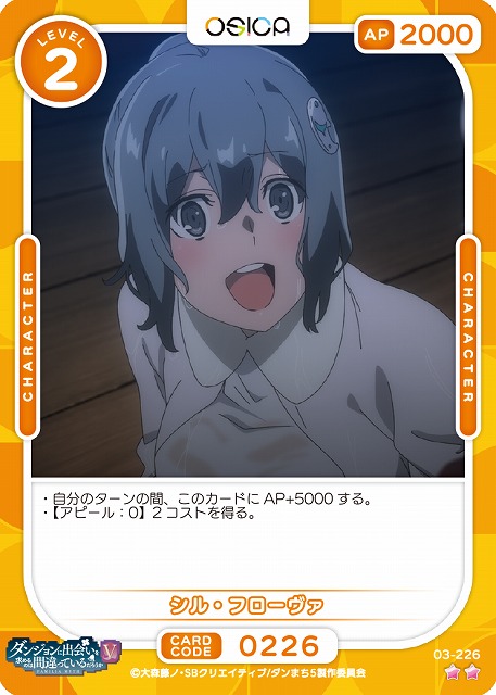 シル・フローヴァ 【03-226N】